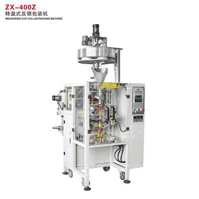 ZX-400Z 转盘式反领包装机
